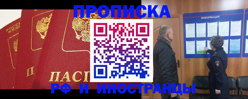 купить прописку в Пласте