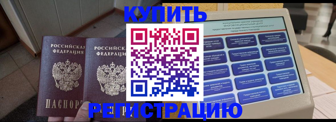 временная регистрация надежно в Пласте